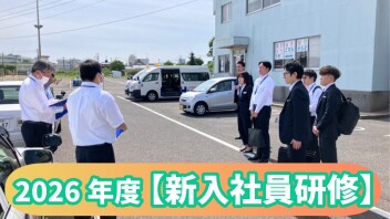 2026年度【新入社員研修】のようす⑥